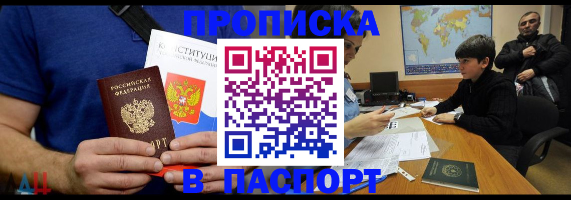 прописка для работы в Курской области