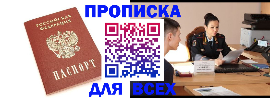 прописка гарантия в Курской области